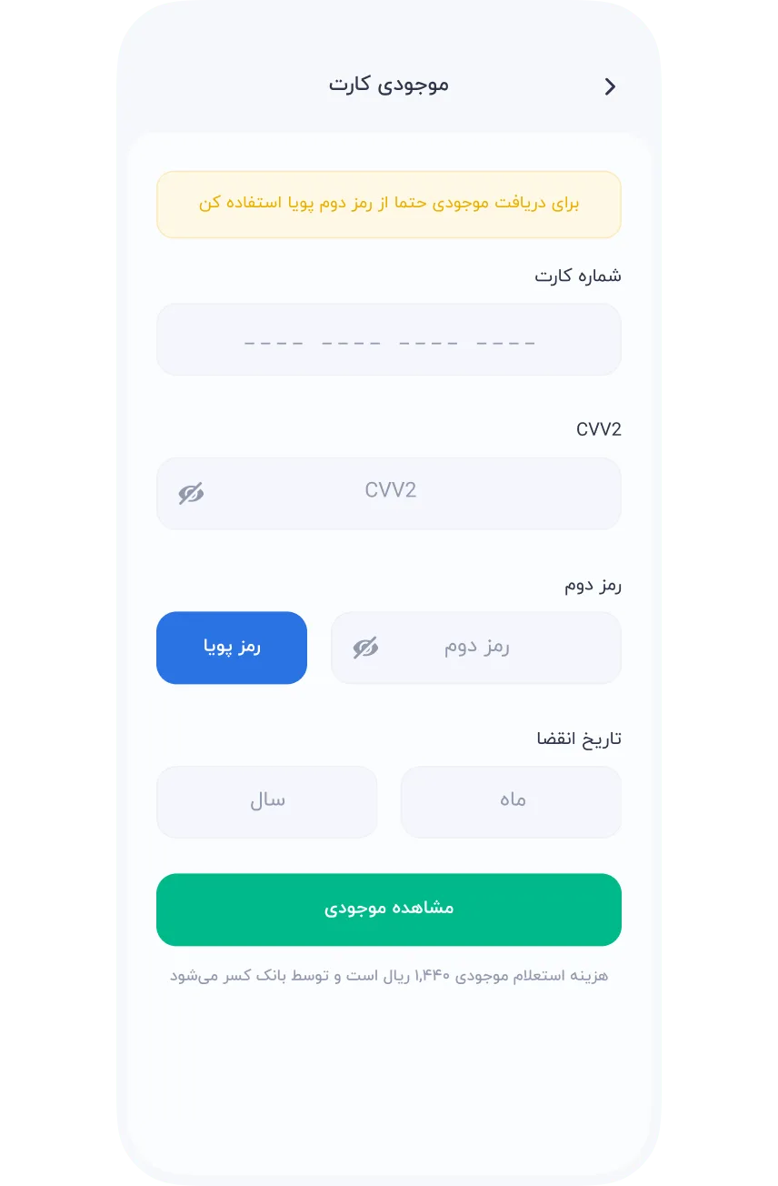 سرویس‌ها » مالی » استعلام موجودی » وارد کردن اطلاعات کارت بانکی